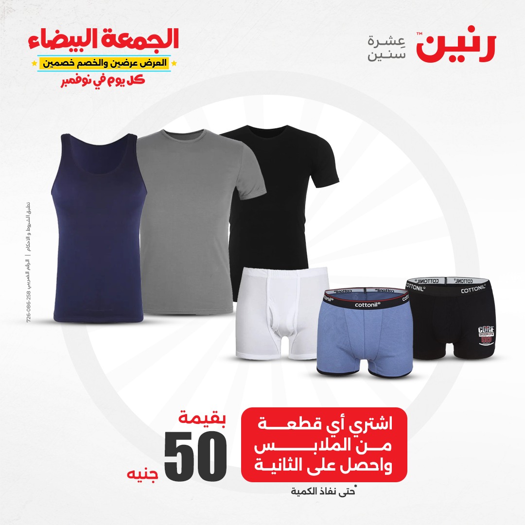 raneen offers from 1nov to 1nov 2024 عروض رنين من 1 نوفمبر حتى 1 نوفمبر 2024 صفحة رقم 54